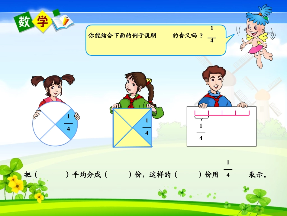 分数的意义(通用)_第2页