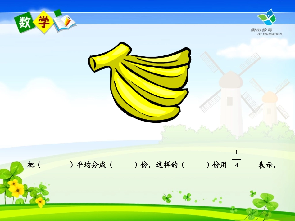 分数的意义(通用)_第3页