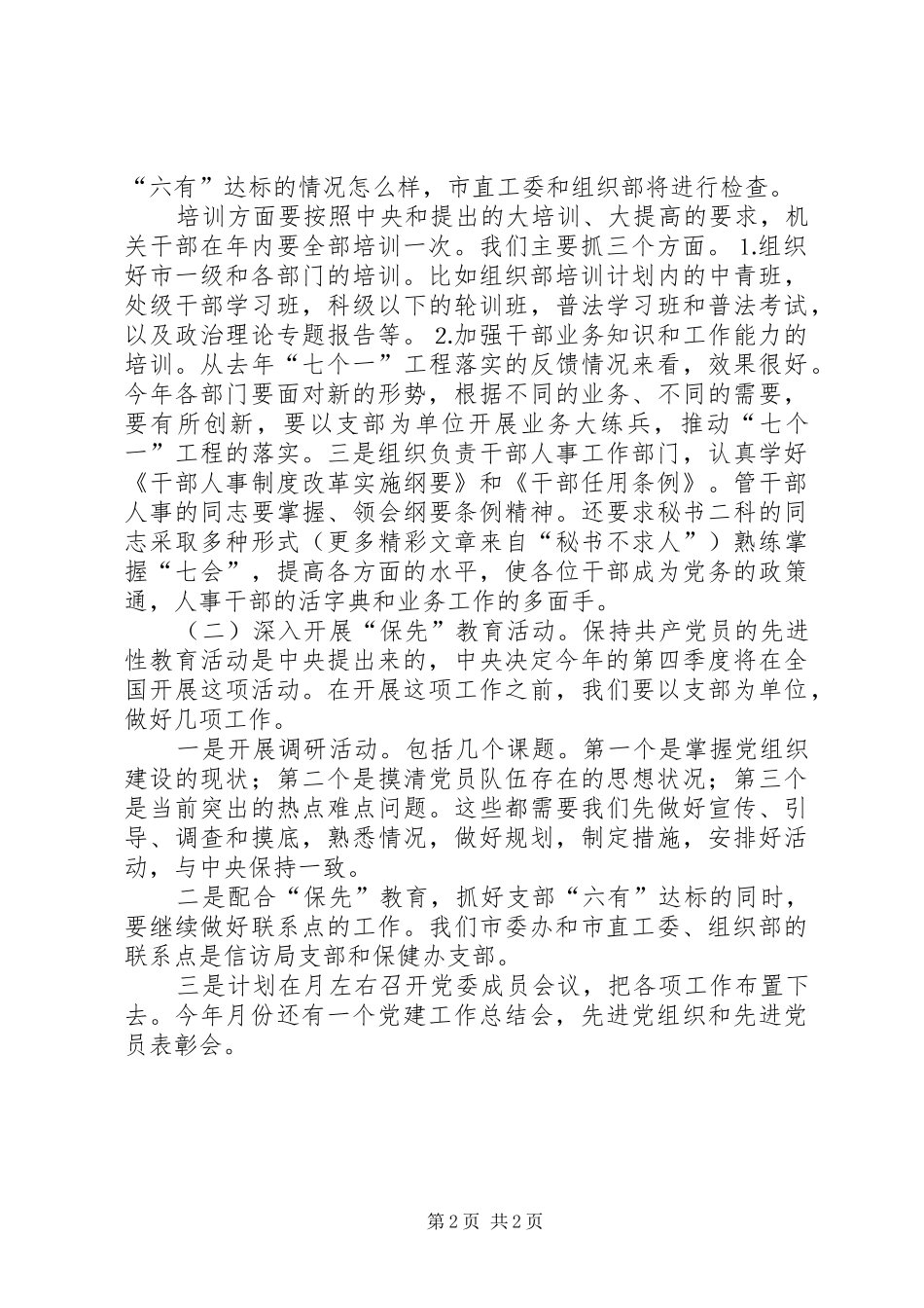 市委办机关党委书记在市委办公室工作会议上的讲话发言_第2页