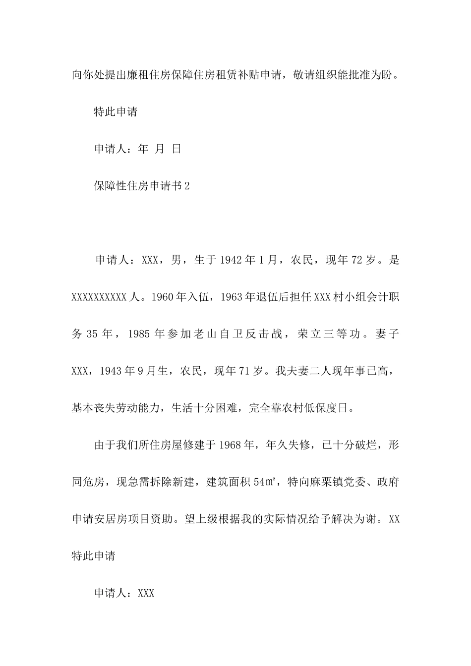 保障性住房申请书 (2)_第2页