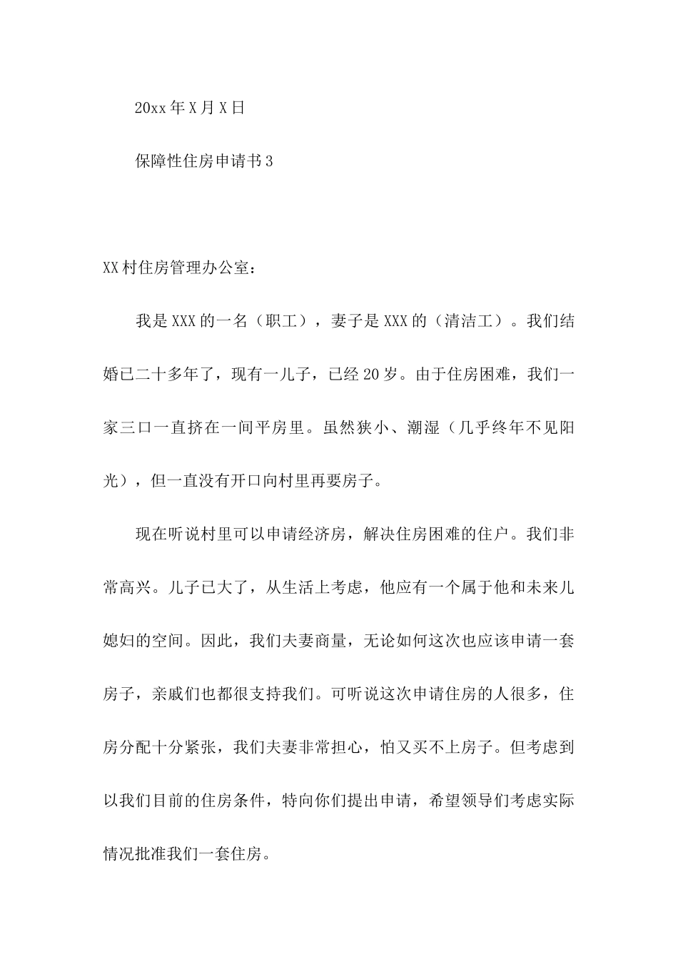 保障性住房申请书 (2)_第3页