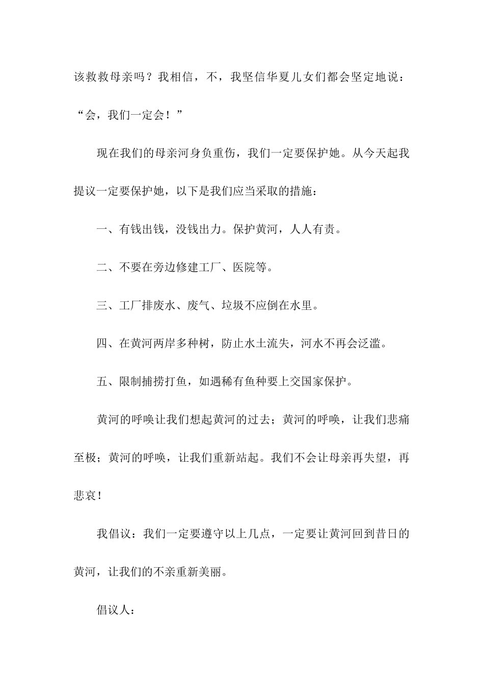 保护黄河的倡议书三篇_第2页
