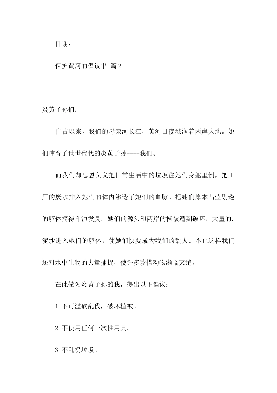 保护黄河的倡议书三篇_第3页