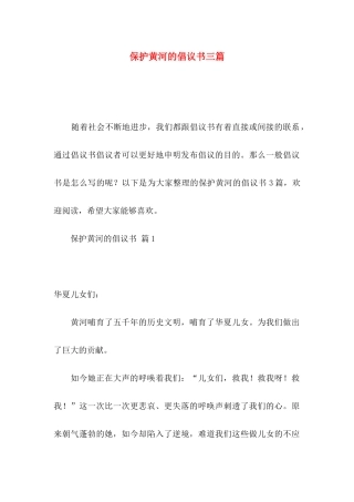 保护黄河的倡议书三篇