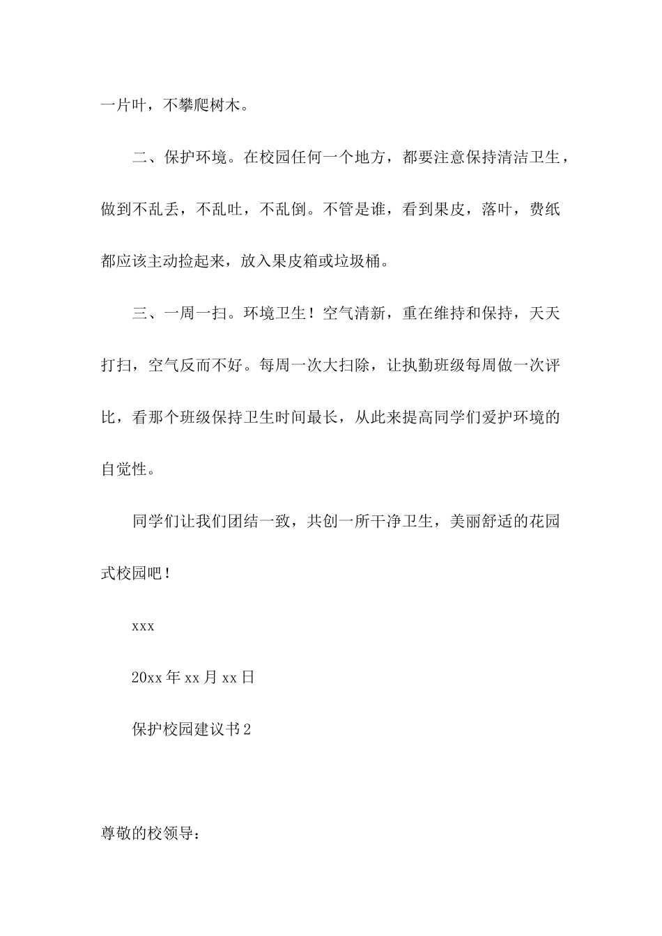保护校园建议书_第2页