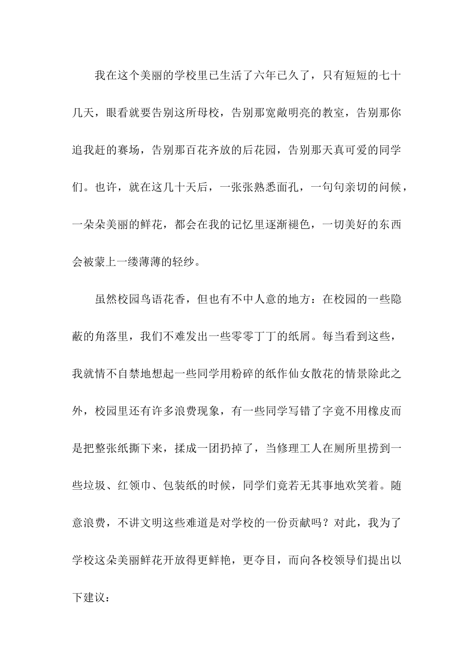 保护校园建议书_第3页