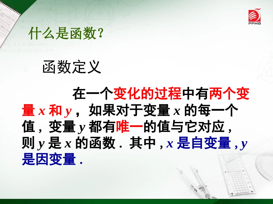 5.1二次函数-(2)_第1页
