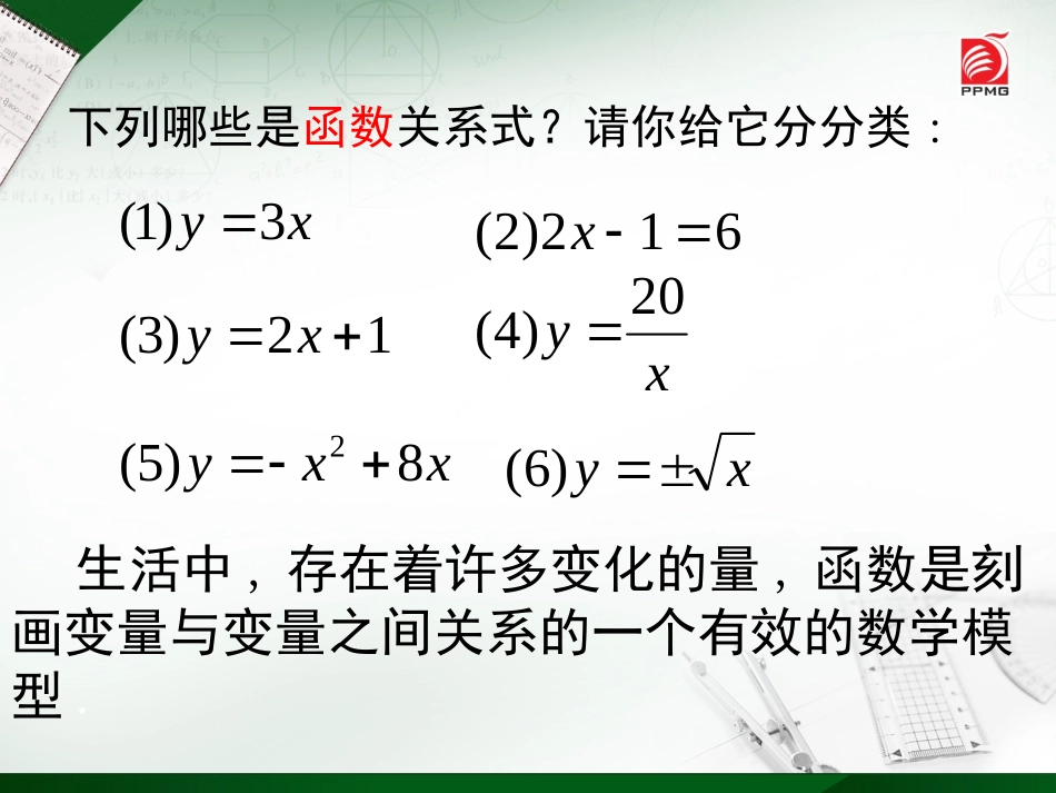 5.1二次函数-(2)_第2页