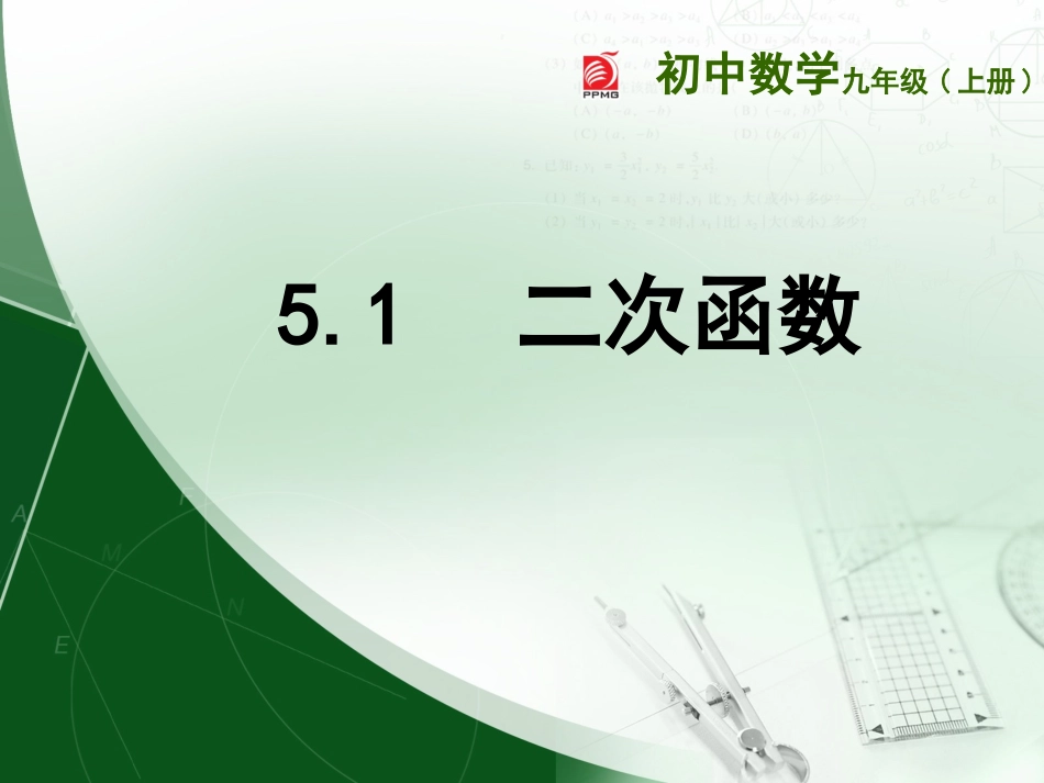 5.1二次函数-(2)_第3页
