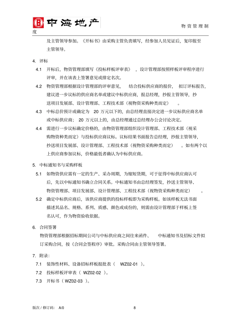 WZ02装饰性材料、设备招标采购工作程序_第2页