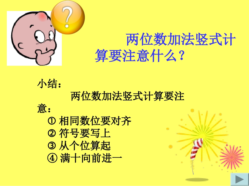 三位数的加法_第3页