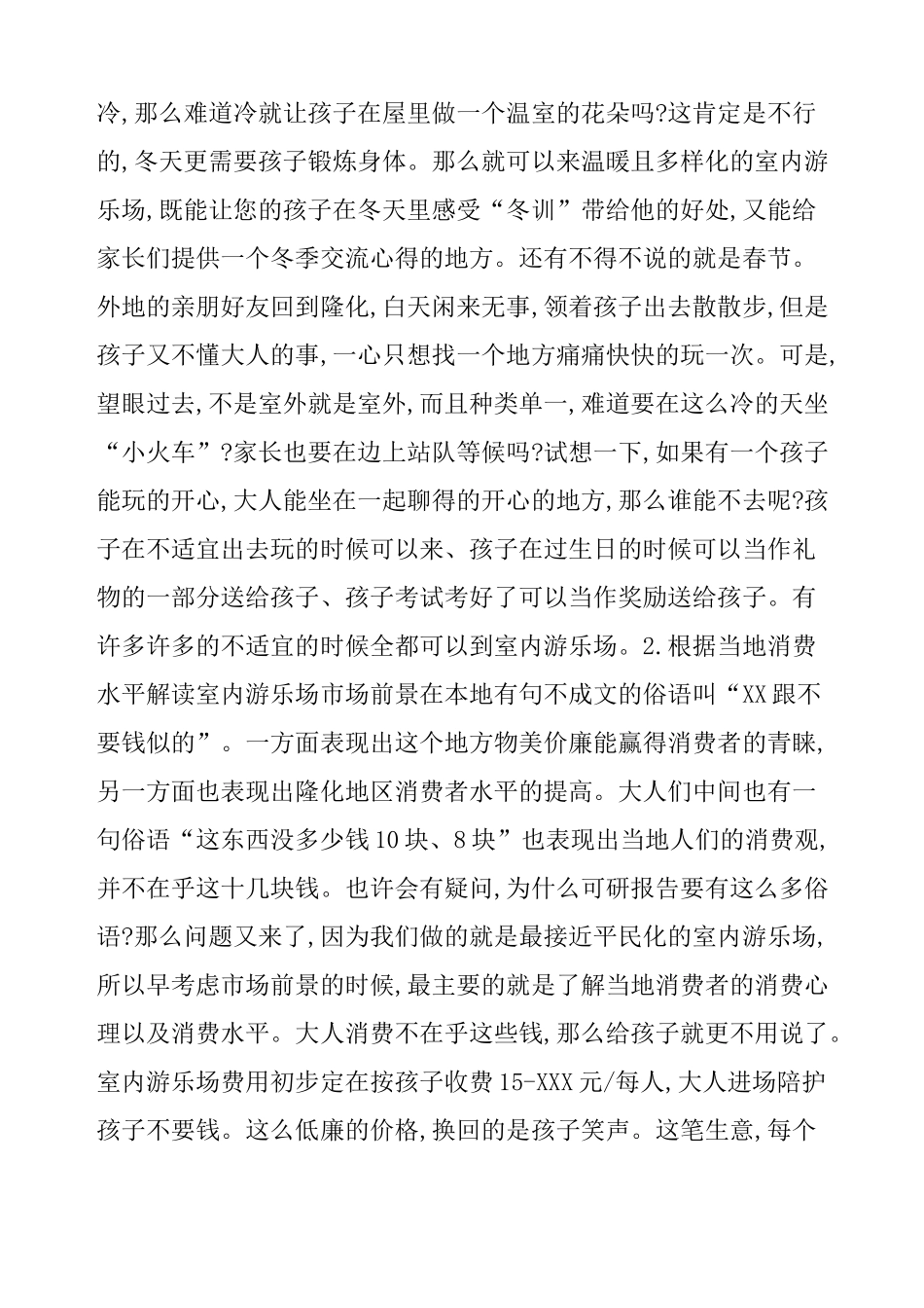 游乐园宣传策划方案_第2页