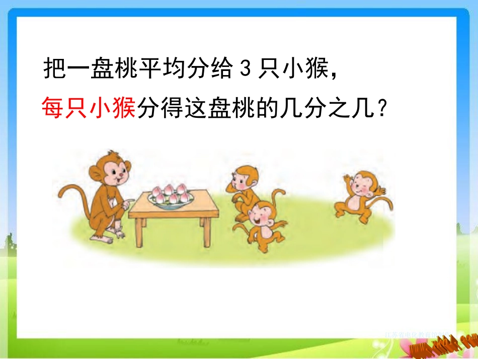 5.求一个数的几分之几是多少_第3页