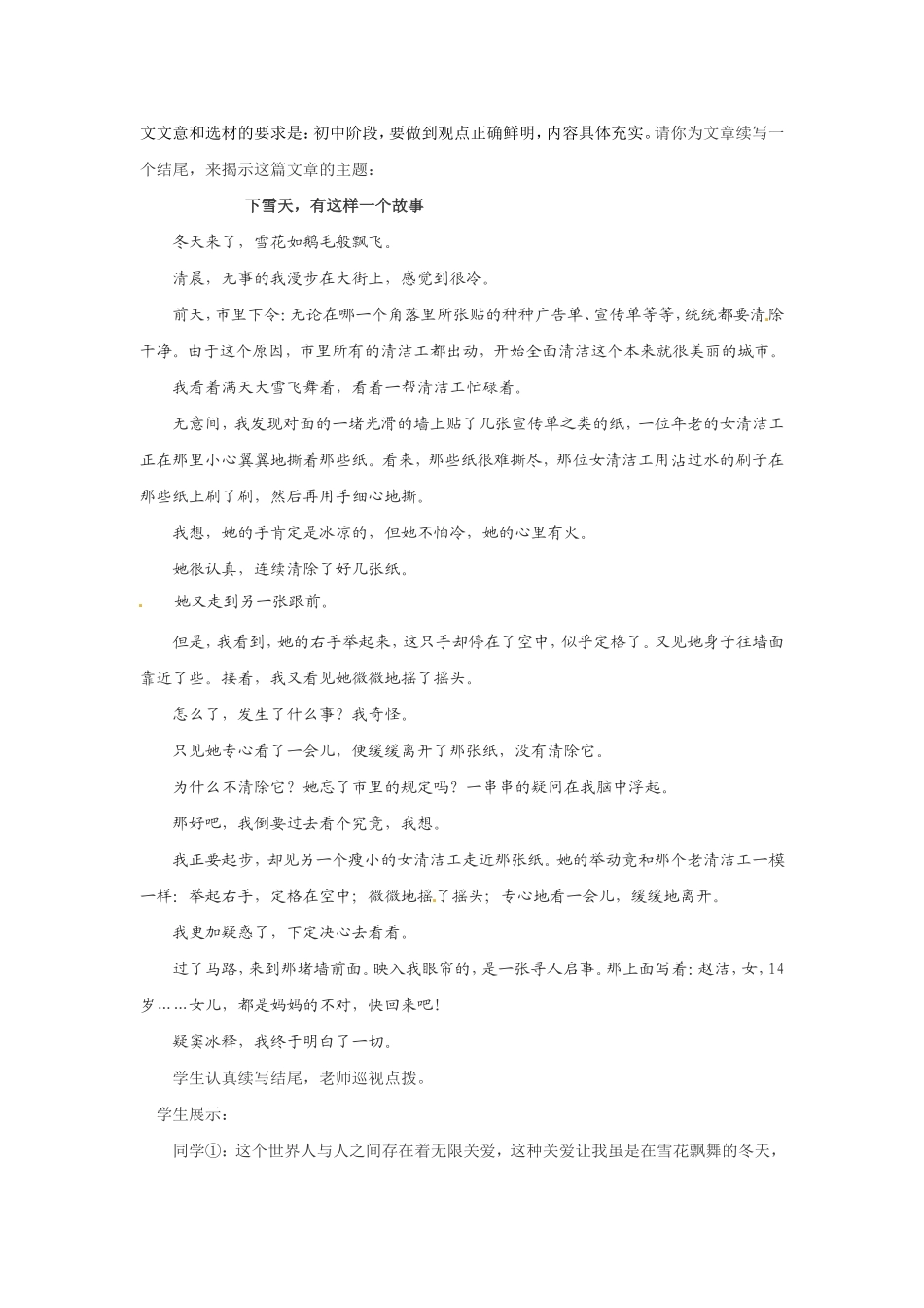 作文的立意.doc(教案)_第2页