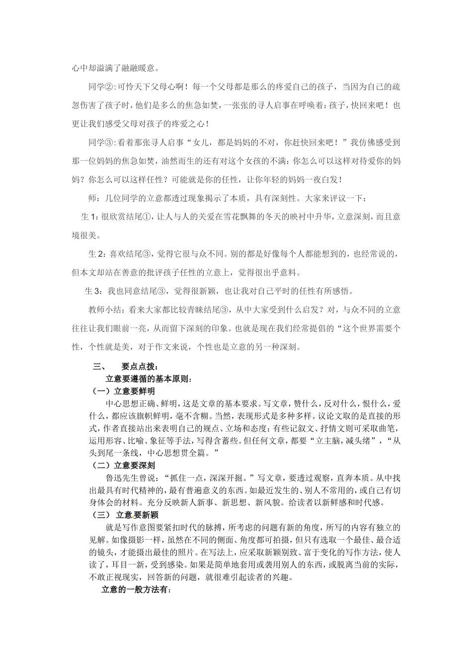 作文的立意.doc(教案)_第3页