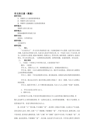 作文的立意.doc(教案)