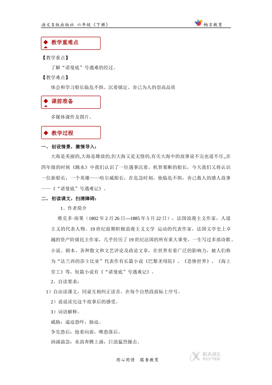 【教学设计】《船长》(语文S版)_第2页