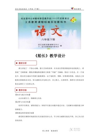 【教学设计】《船长》(语文S版)