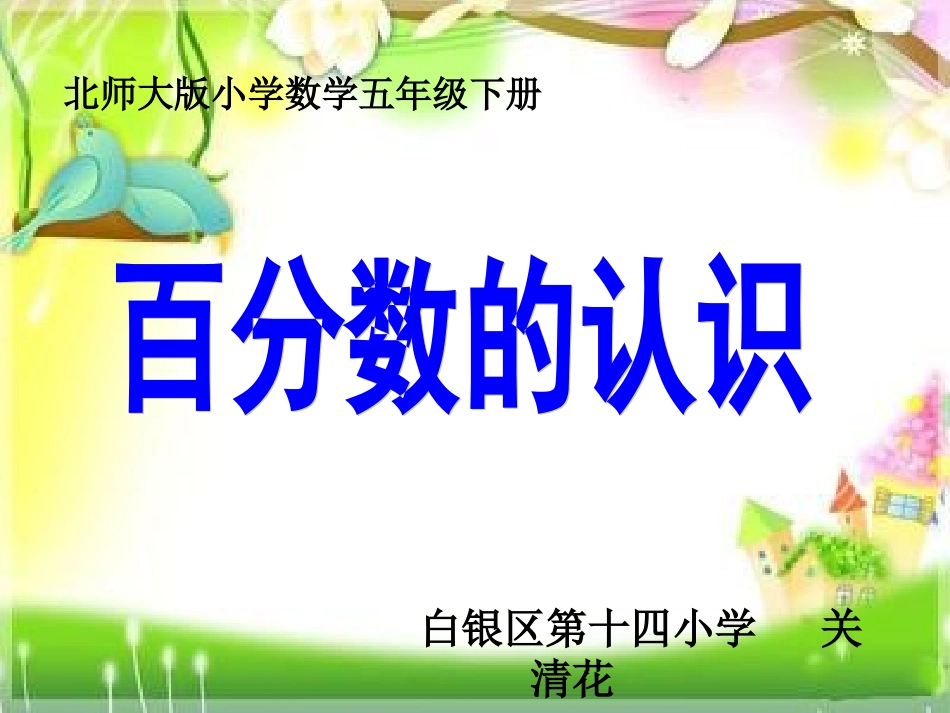 百分数认识2_第2页