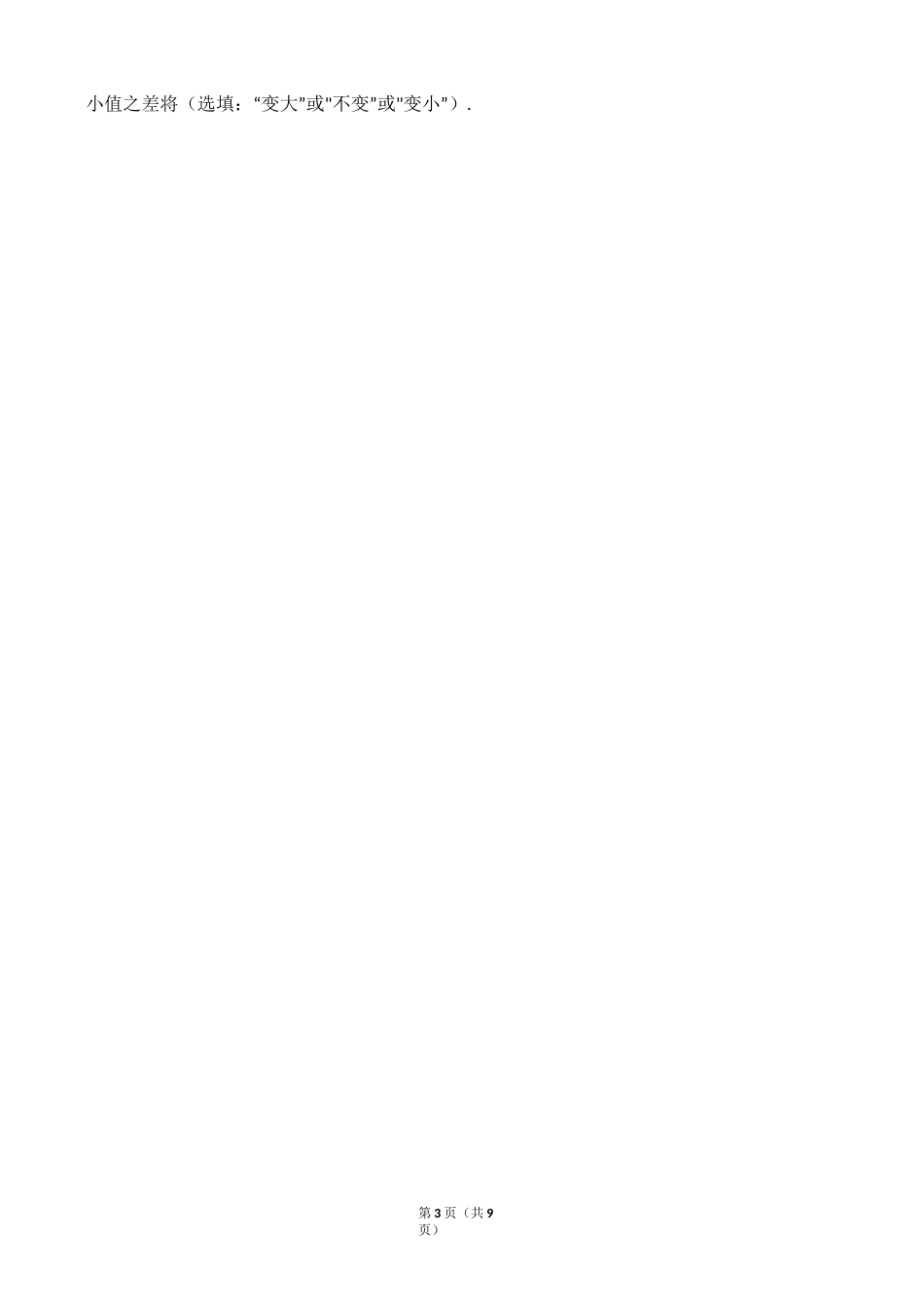 八年级物理下册第七章+力+稍难题_第3页