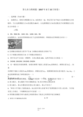 八年级物理下册第七章+力+稍难题