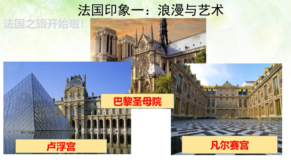 三法国人民的民主追求_第2页