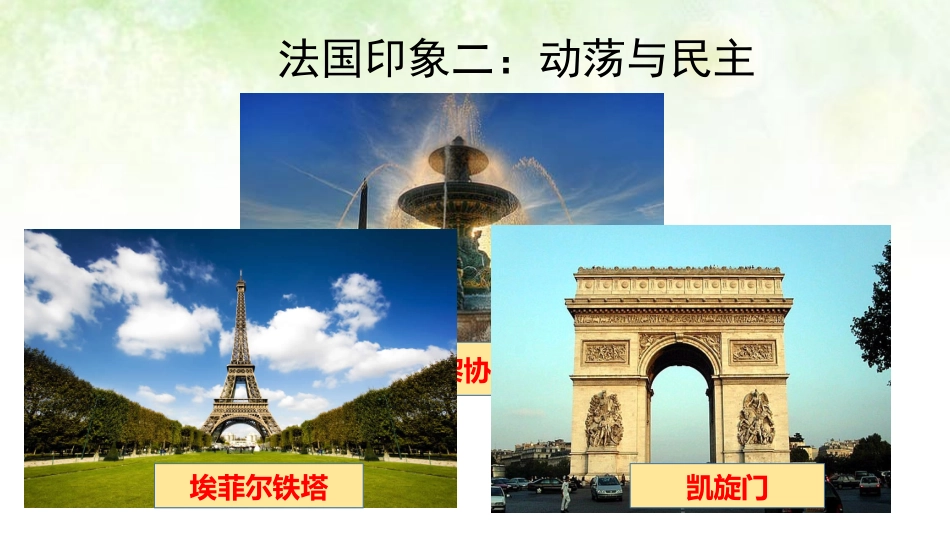 三法国人民的民主追求_第3页