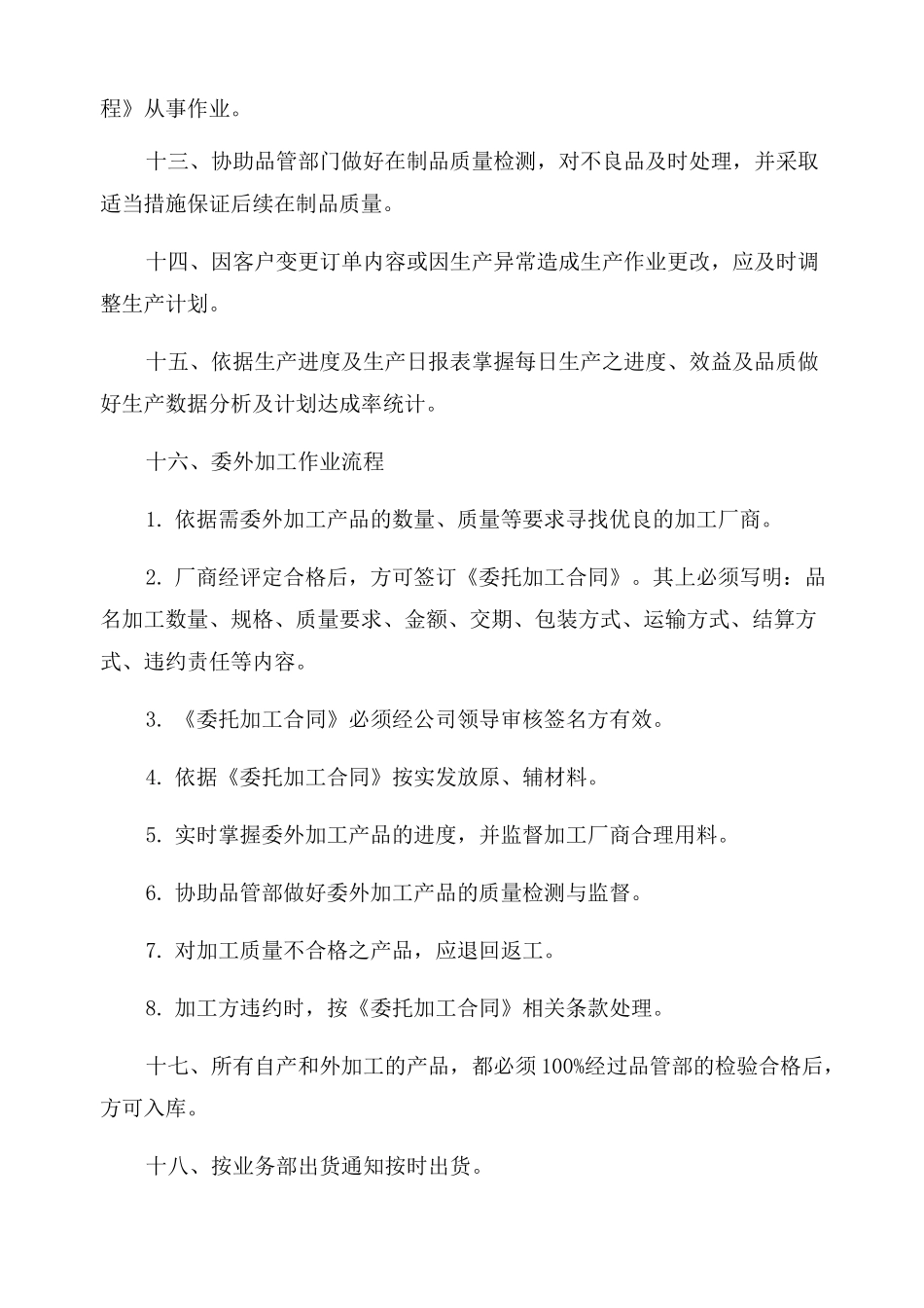 车间生产流程_车间生产管理流程_第2页