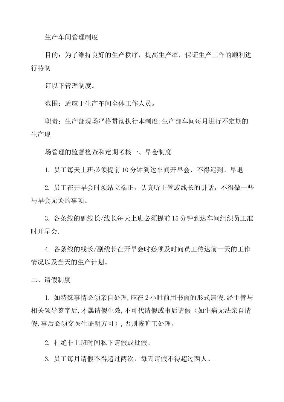 车间生产流程_车间生产管理流程_第3页