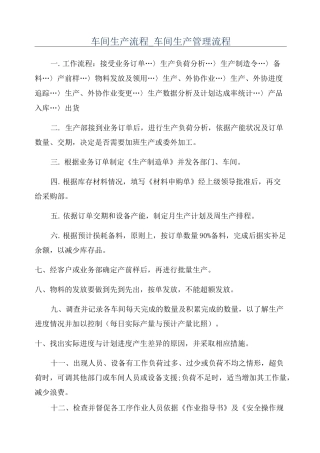 车间生产流程_车间生产管理流程