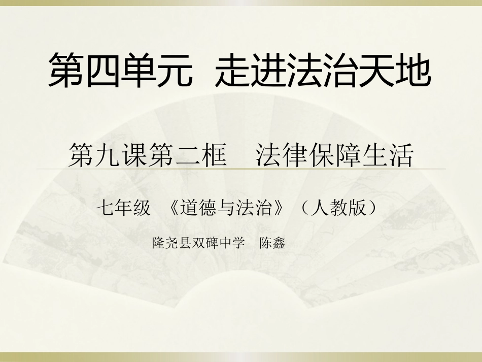 法律保护我们健康成长_第1页