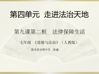 法律保护我们健康成长