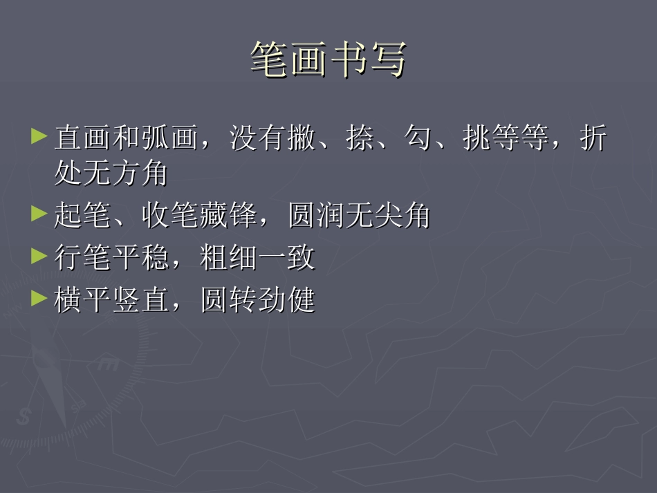 第三课劲健稚拙古雅天真--篆书书写指导_第3页