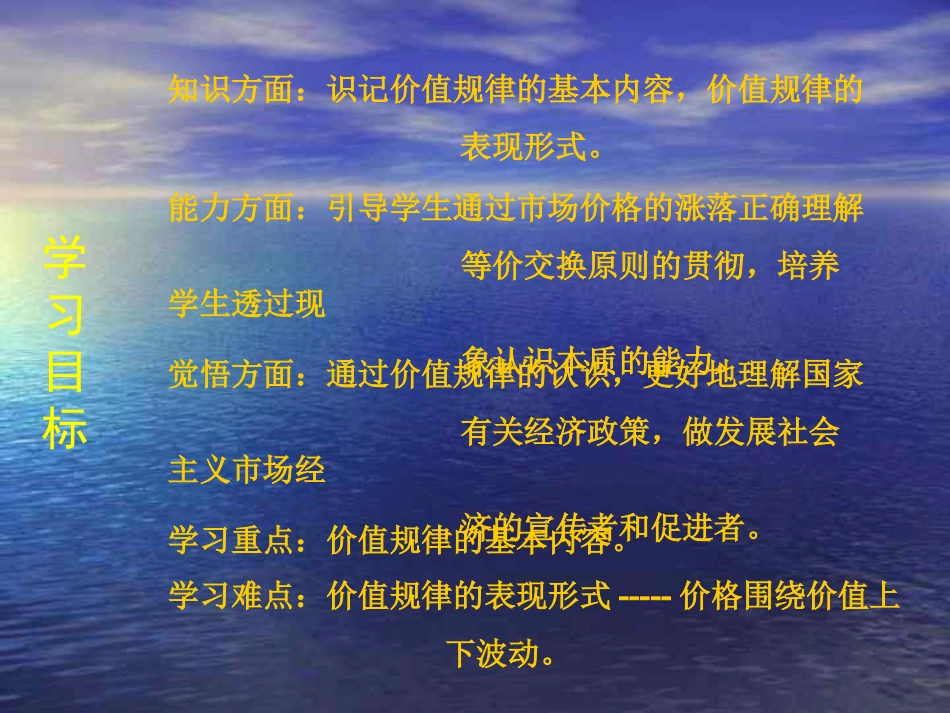 价值规律的内容和表现形式_第2页