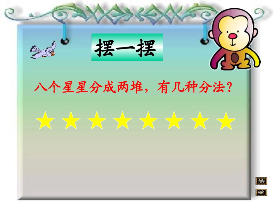 8和9的组成_第2页