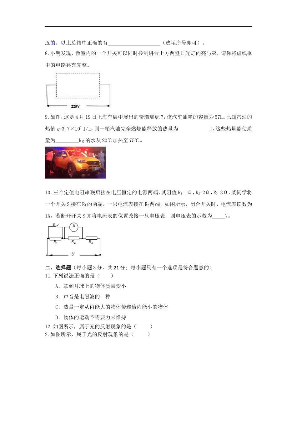 (附答案)安徽物理中考押题卷_第2页