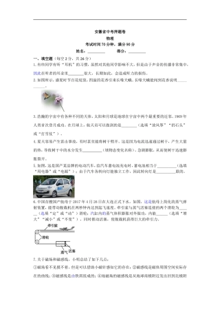 (附答案)安徽物理中考押题卷