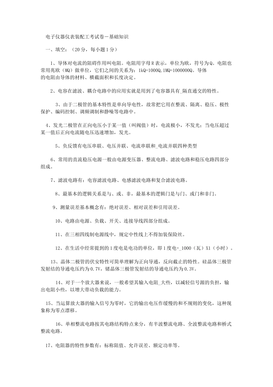 电子仪器仪表装配工考试卷(含规范标准答案)_第1页