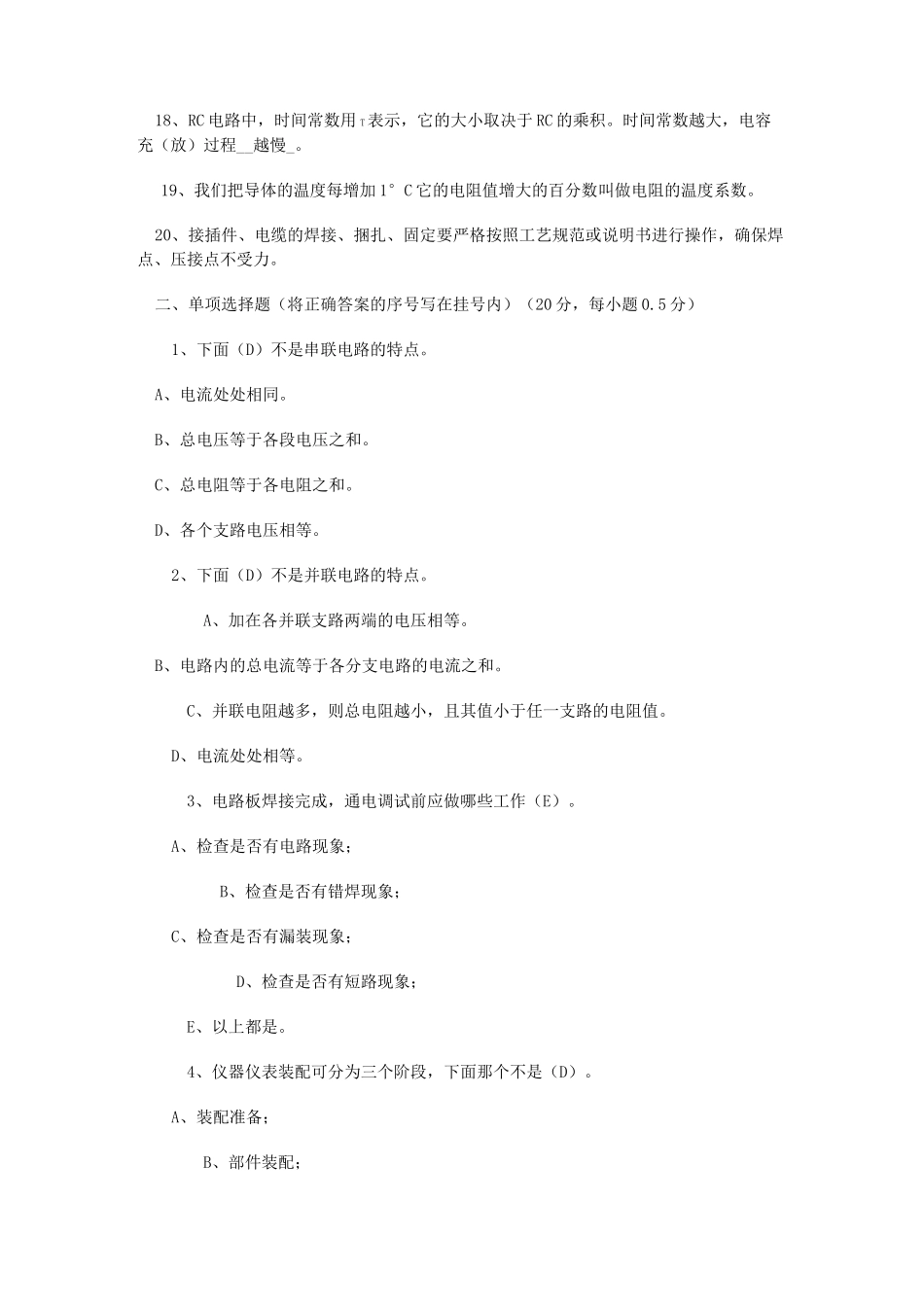 电子仪器仪表装配工考试卷(含规范标准答案)_第2页