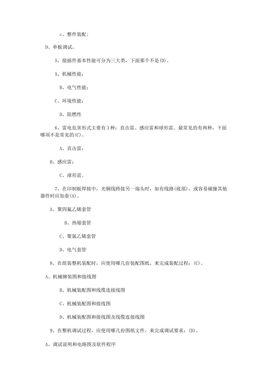 电子仪器仪表装配工考试卷(含规范标准答案)_第3页