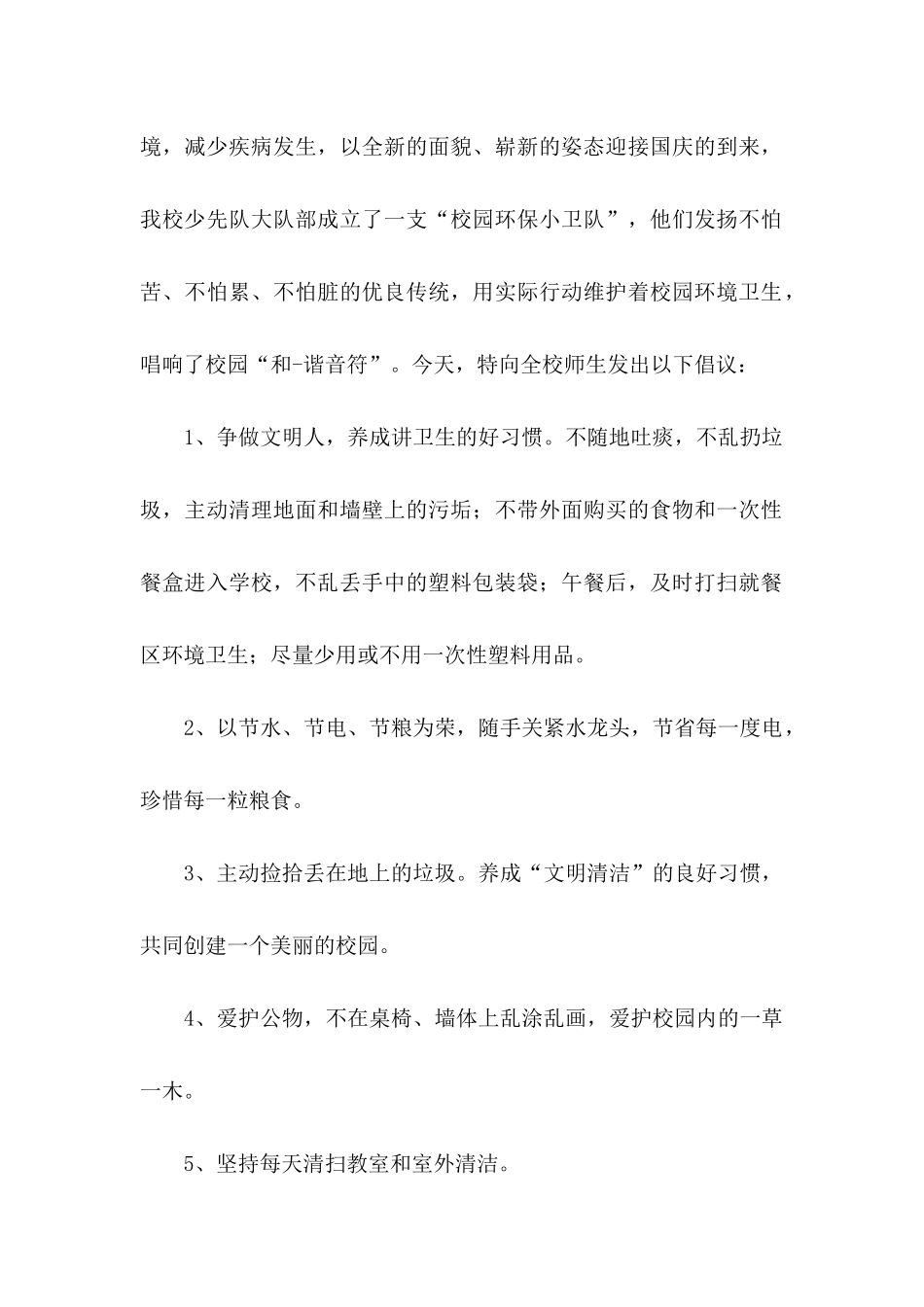 保护校园绿化倡议书_第2页