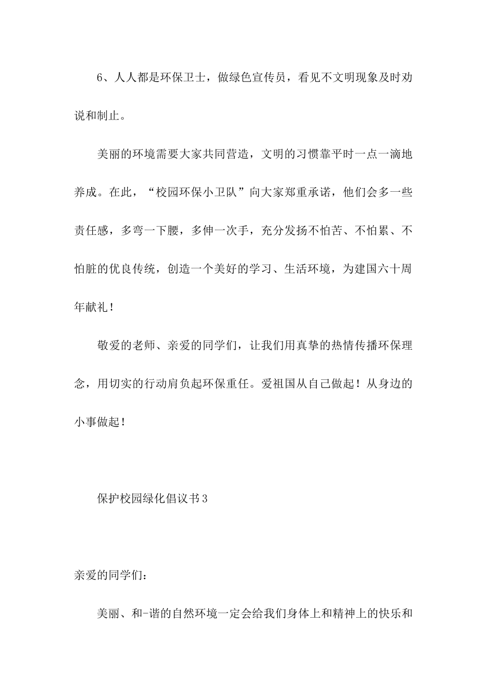 保护校园绿化倡议书_第3页