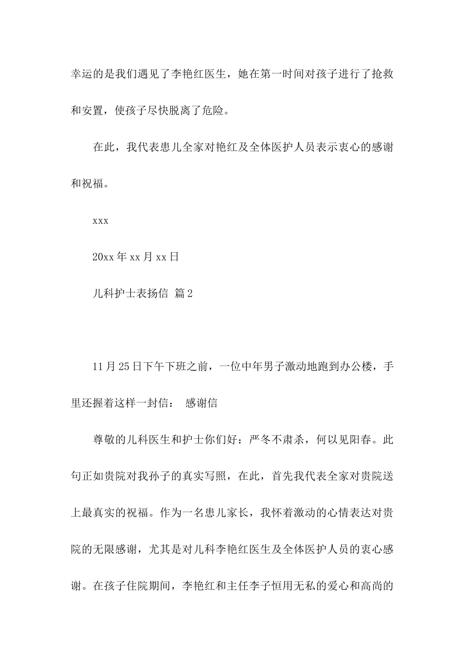 儿科护士表扬信4篇_第2页