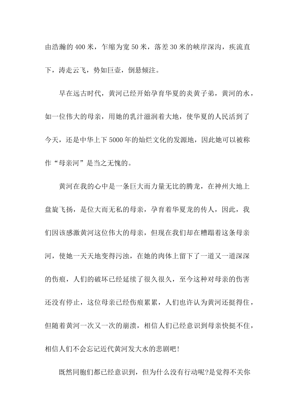 保护黄河的倡议书四篇 (2)_第2页