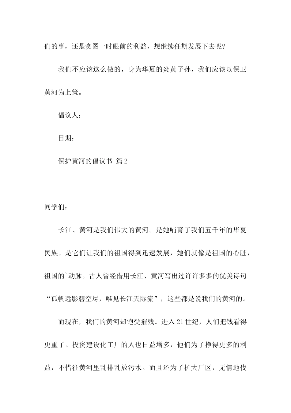 保护黄河的倡议书四篇 (2)_第3页