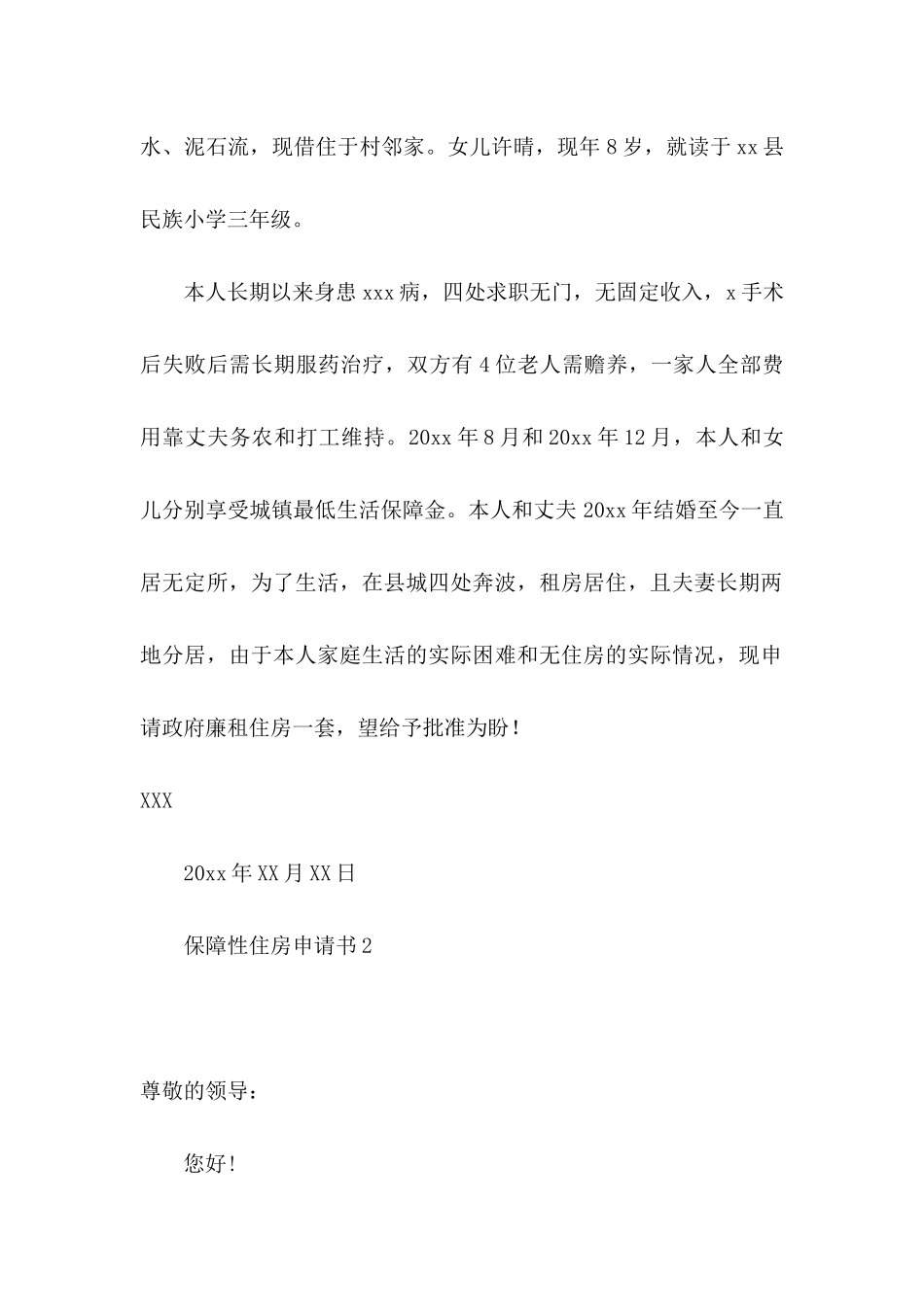 保障性住房申请书 (3)_第2页