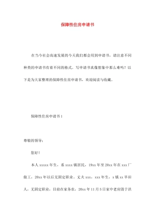 保障性住房申请书 (3)
