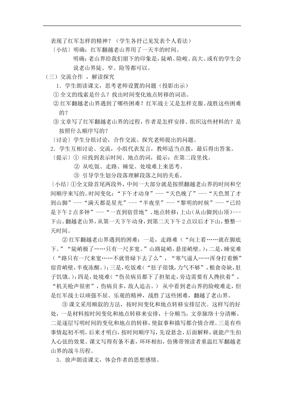 苏教版《老山界》_第2页