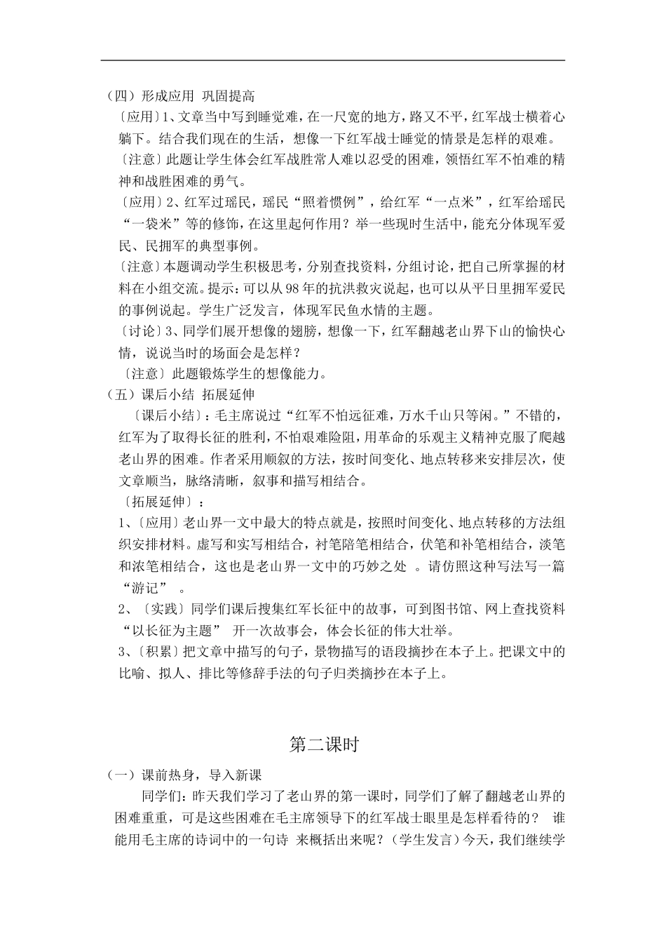 苏教版《老山界》_第3页