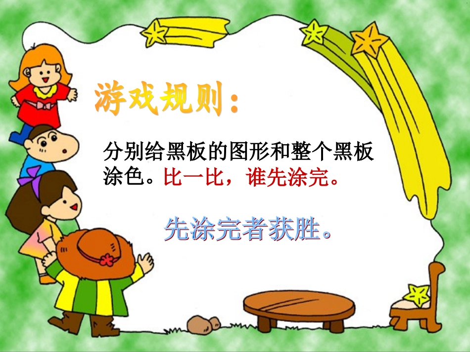 人教2011版小学数学三年级面积--面积单位ppt_第2页